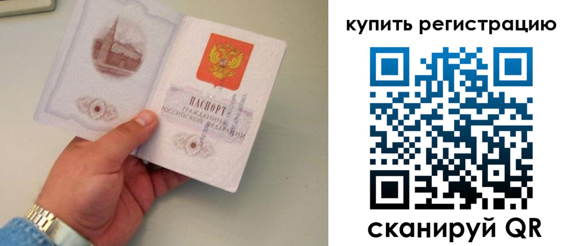 временная регистрация в Павлово