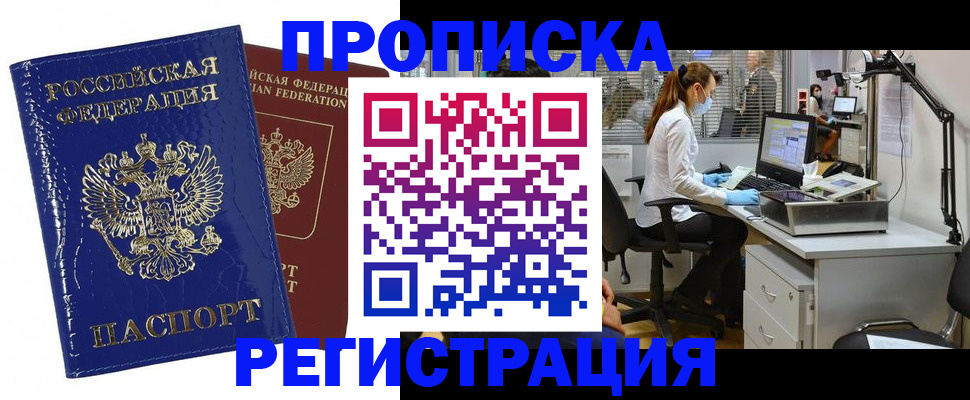 прописка регистрация в Павлово