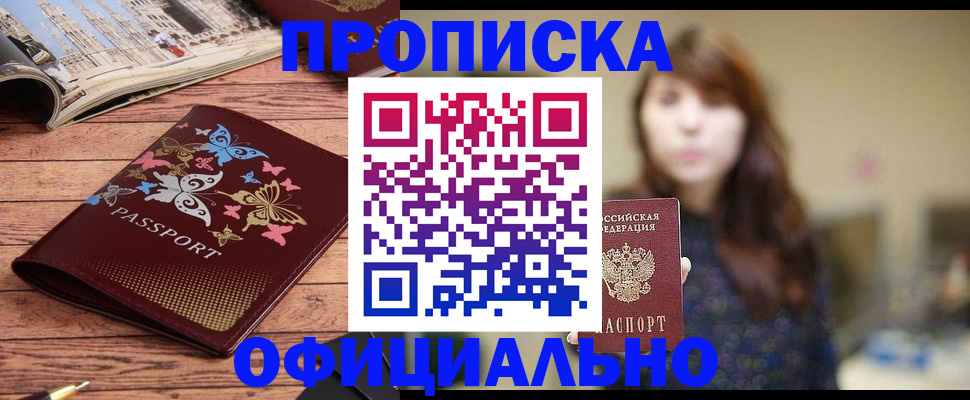 временная регистрация для всех в Павлово