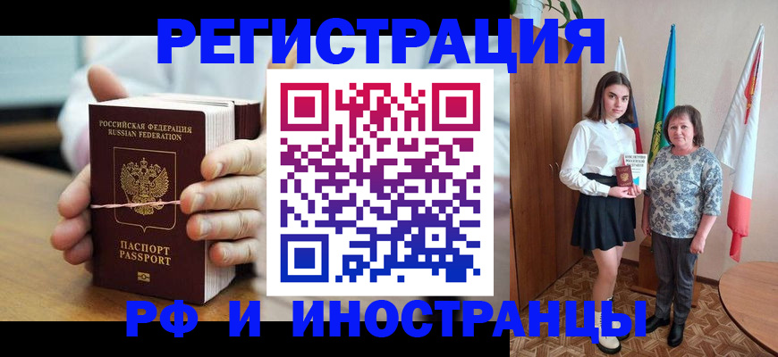 прописка законно в Павлово