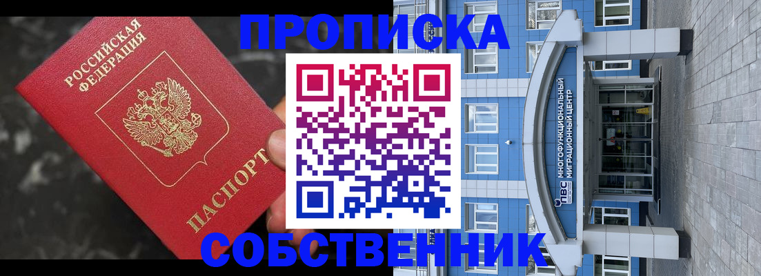 прописка регистрация в Павлово