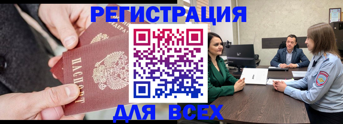 прописка для кредита в Павлово