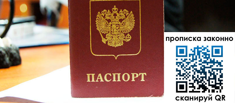 прописка в Павлово